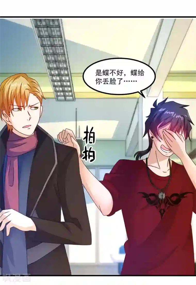 妖妖灵杂货铺第52话 爱你的蝶