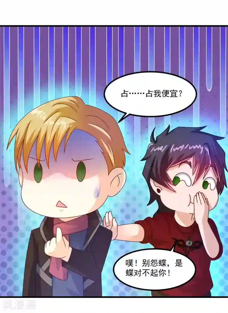 妖妖灵杂货铺第52话 爱你的蝶