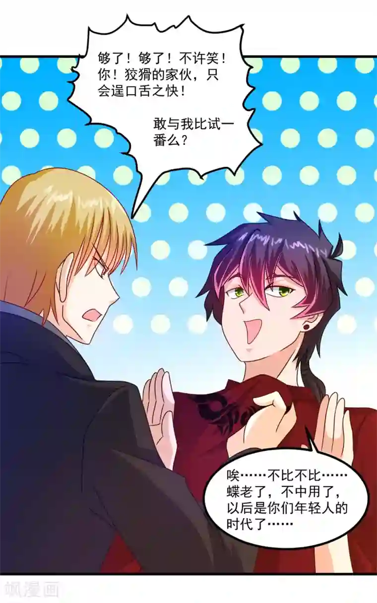 妖妖灵杂货铺第52话 爱你的蝶