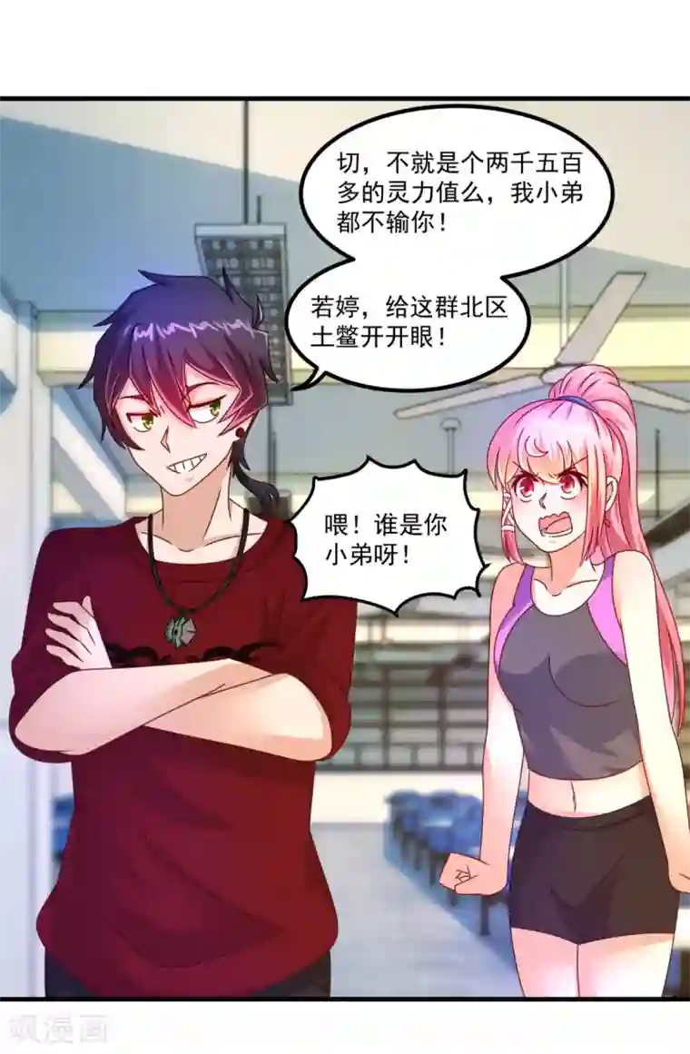 妖妖灵杂货铺第53话 威廉VS徐若婷