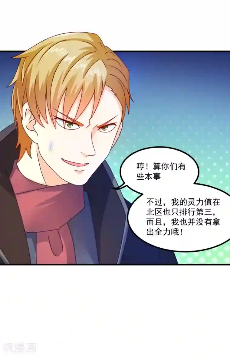 妖妖灵杂货铺第53话 威廉VS徐若婷