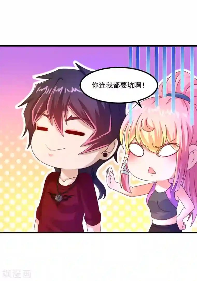 妖妖灵杂货铺第53话 威廉VS徐若婷