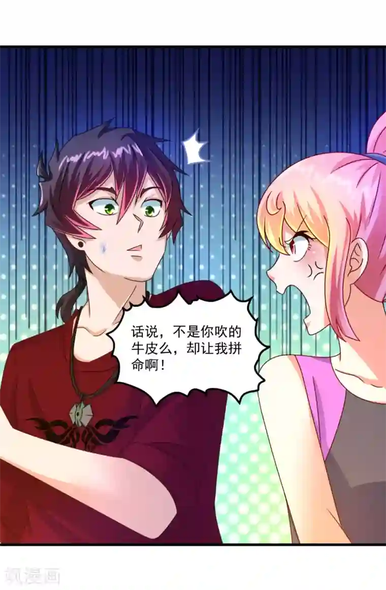 妖妖灵杂货铺第53话 威廉VS徐若婷