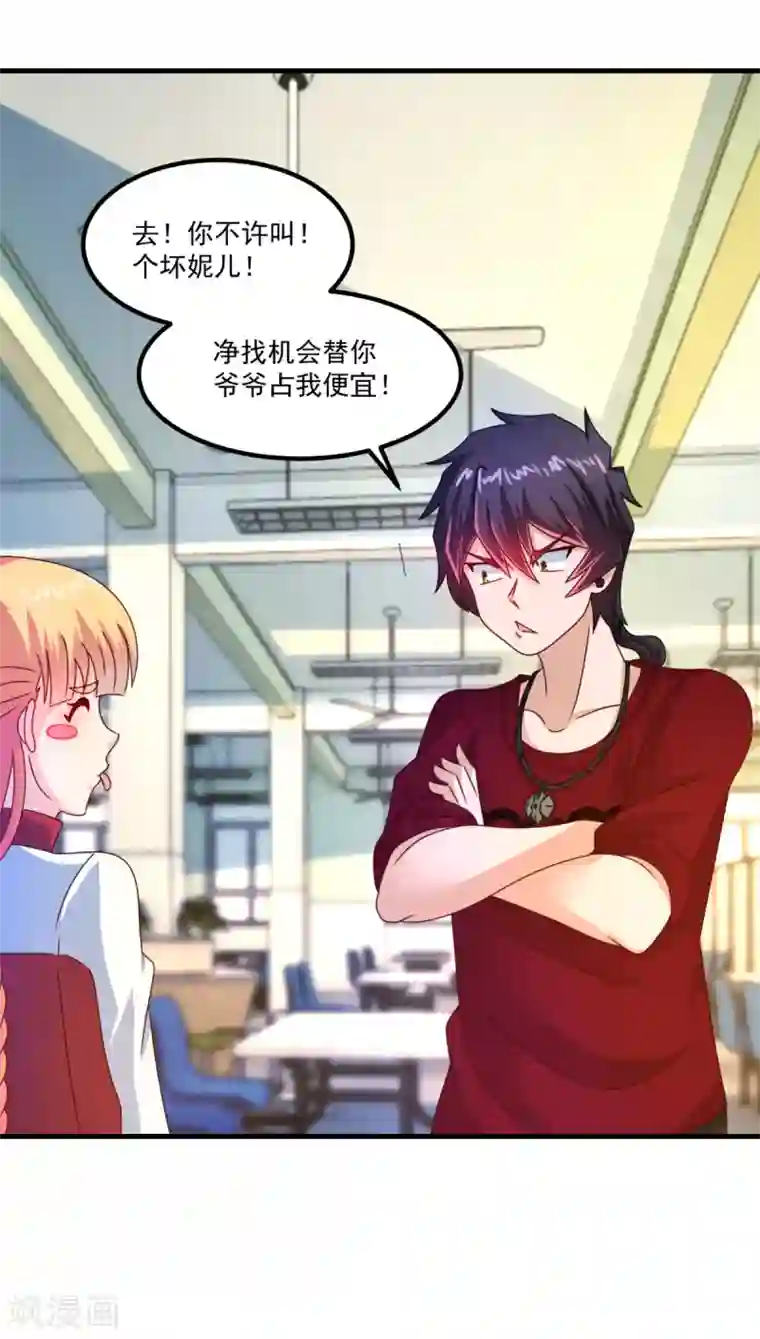 妖妖灵杂货铺第53话 威廉VS徐若婷