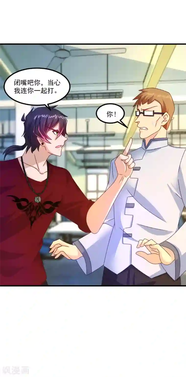 妖妖灵杂货铺第53话 威廉VS徐若婷