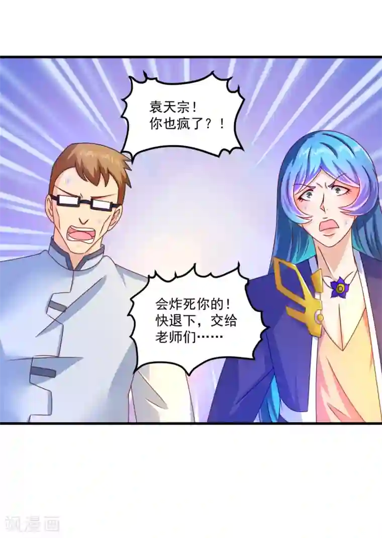 妖妖灵杂货铺第54话 超强灵力