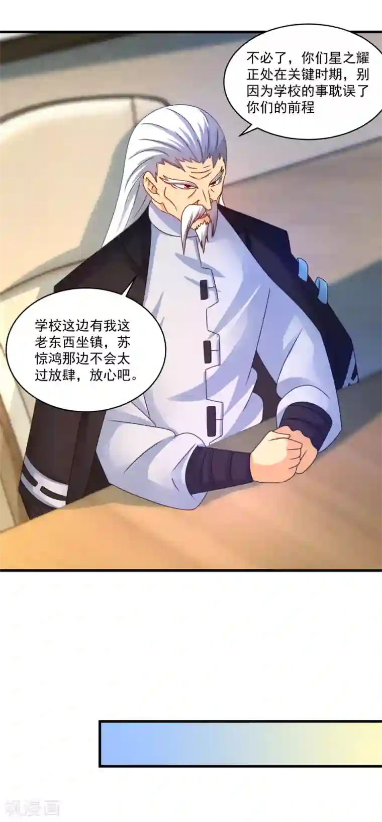 妖妖灵杂货铺第55话 偷袭