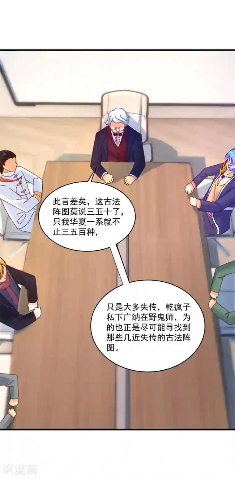 妖妖灵杂货铺第55话 偷袭