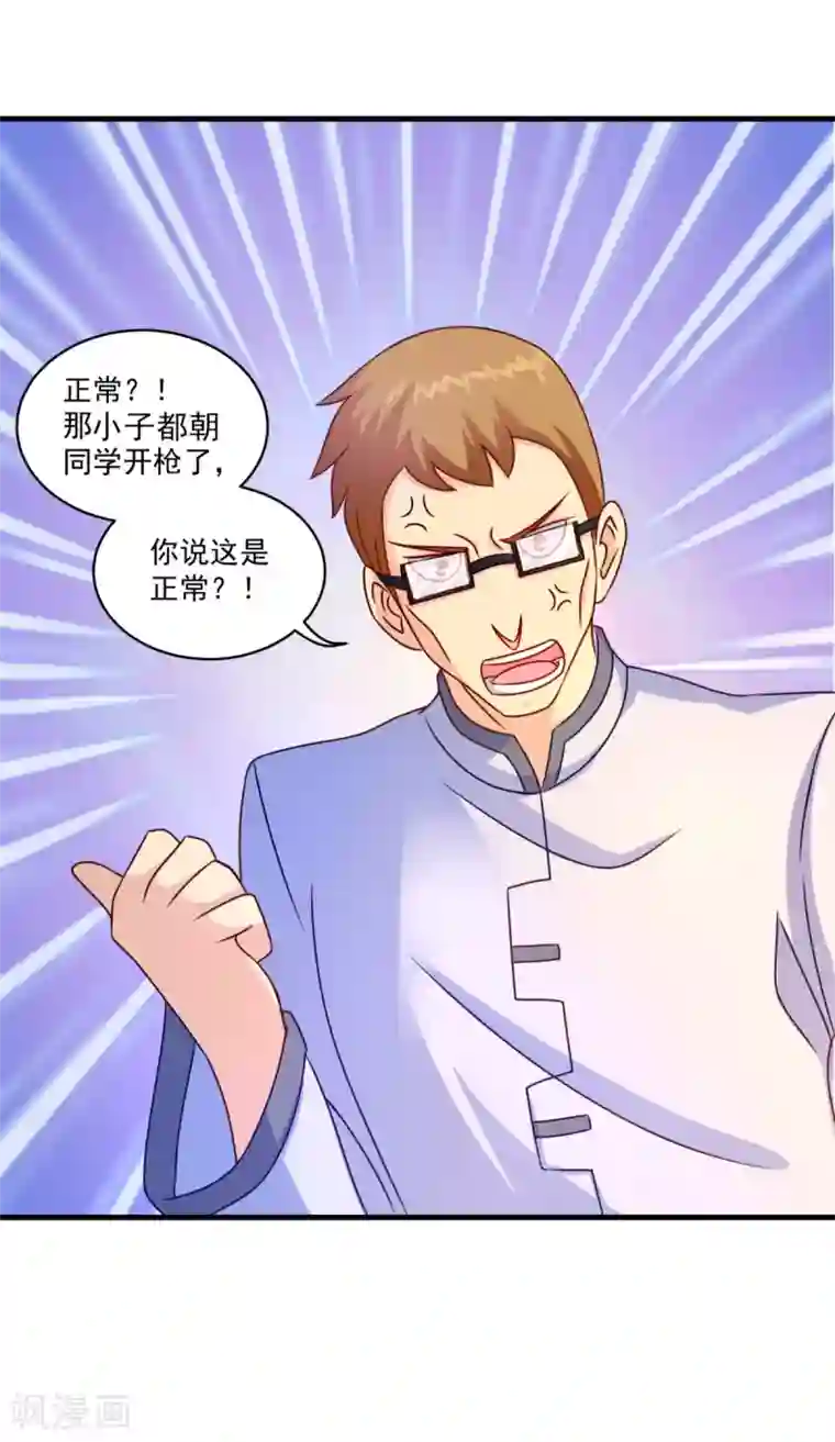 妖妖灵杂货铺第57话 故意伤人