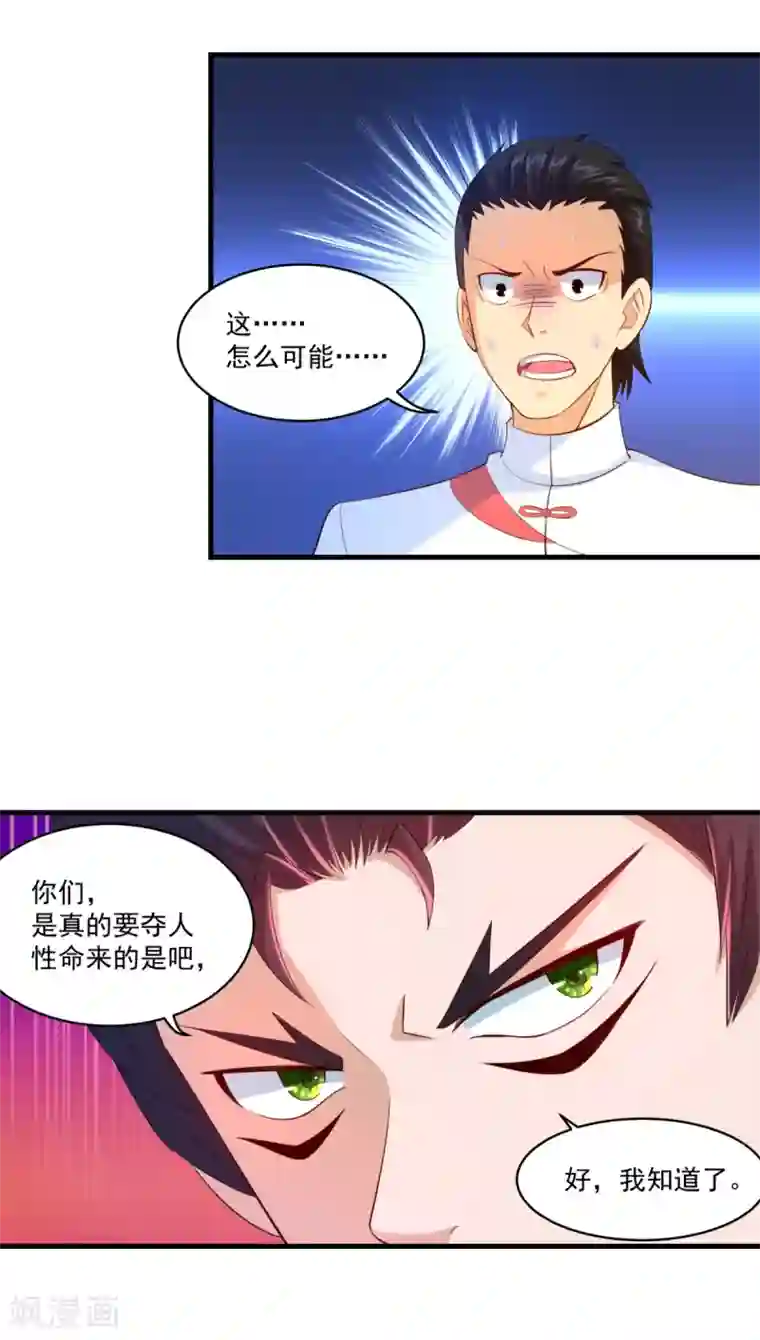 妖妖灵杂货铺第59话 杀心