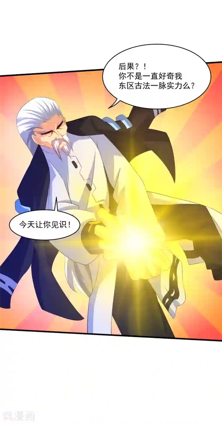 妖妖灵杂货铺第60话 校长之争