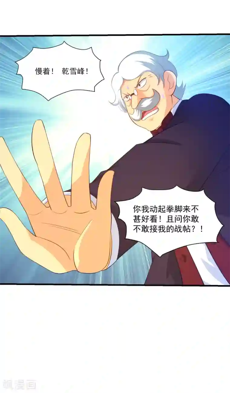 妖妖灵杂货铺第60话 校长之争