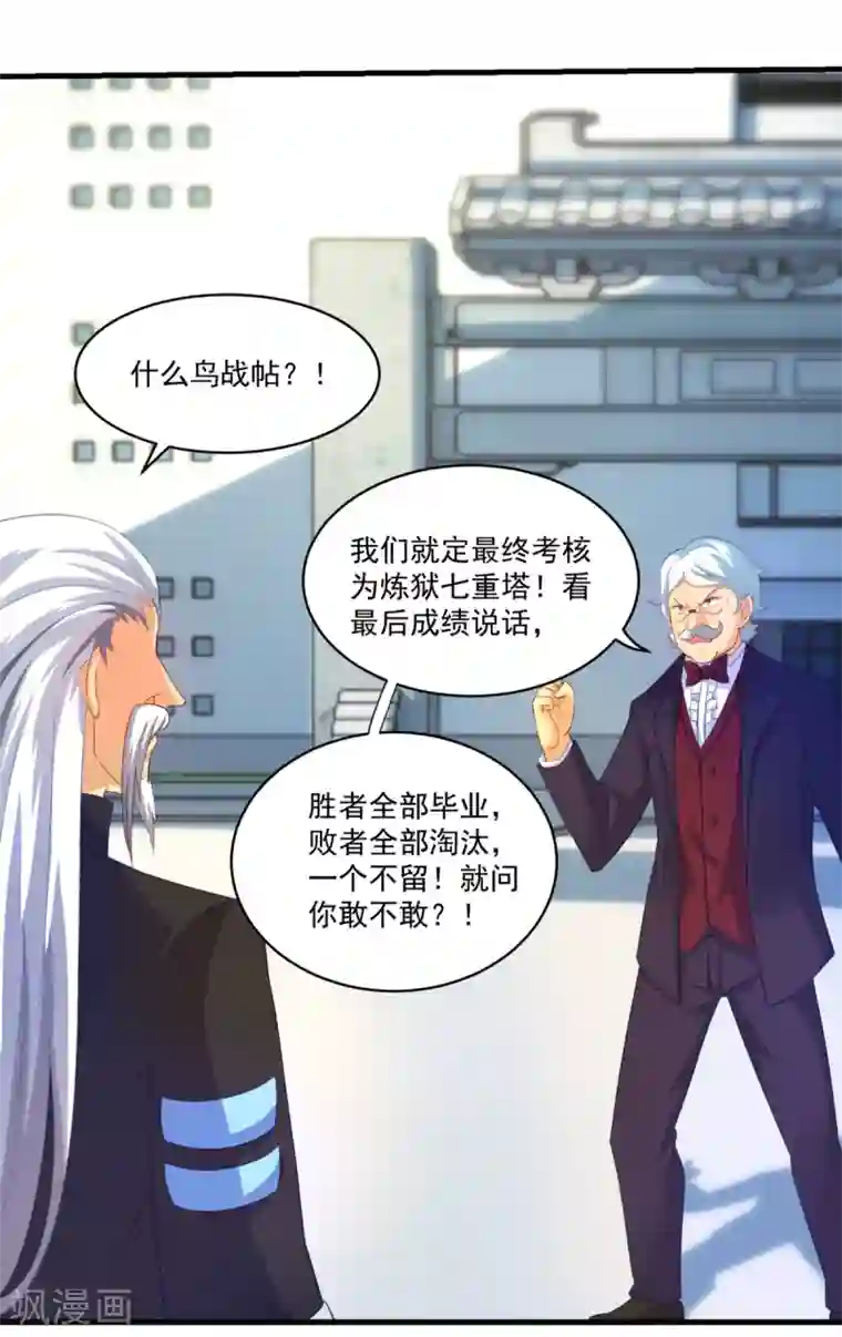 妖妖灵杂货铺第60话 校长之争