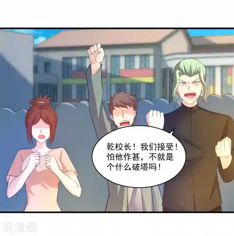 妖妖灵杂货铺第60话 校长之争