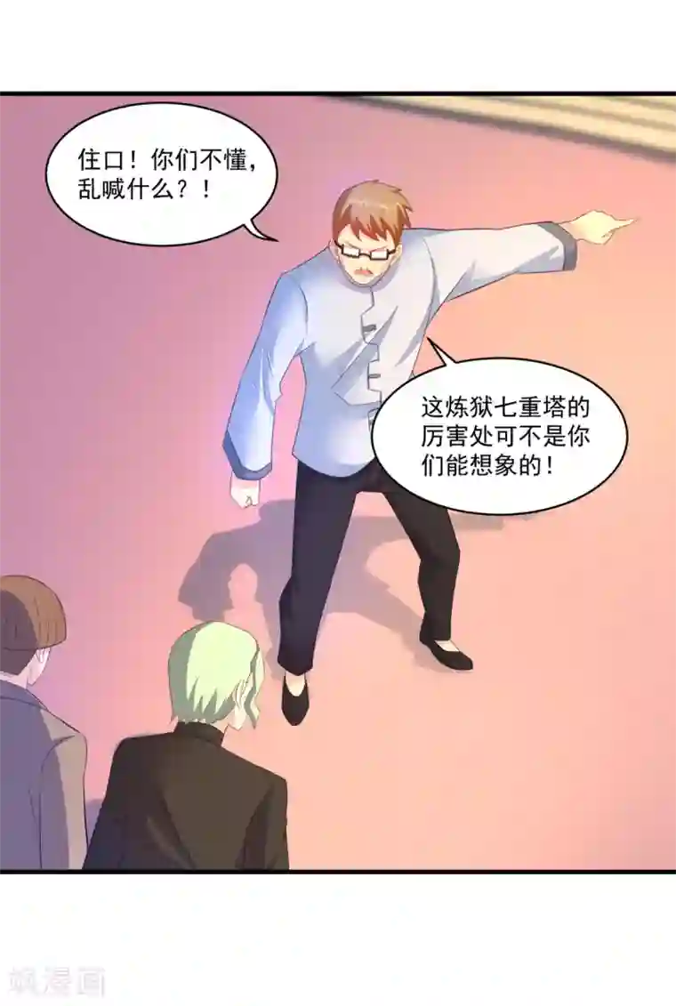 妖妖灵杂货铺第60话 校长之争