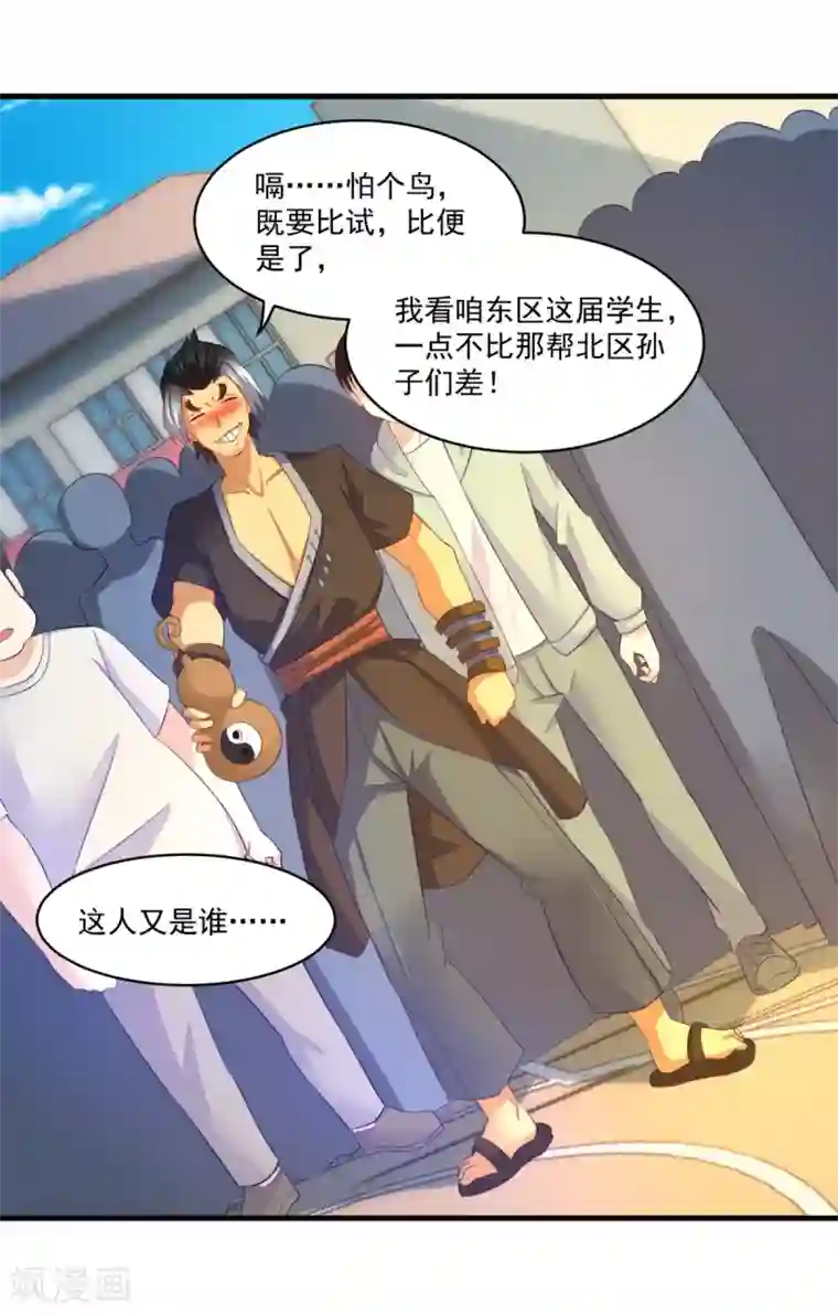 妖妖灵杂货铺第60话 校长之争