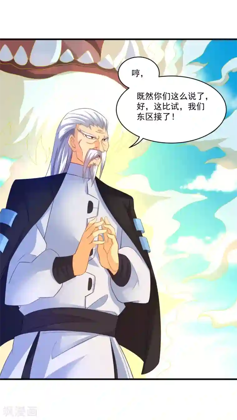 妖妖灵杂货铺第60话 校长之争