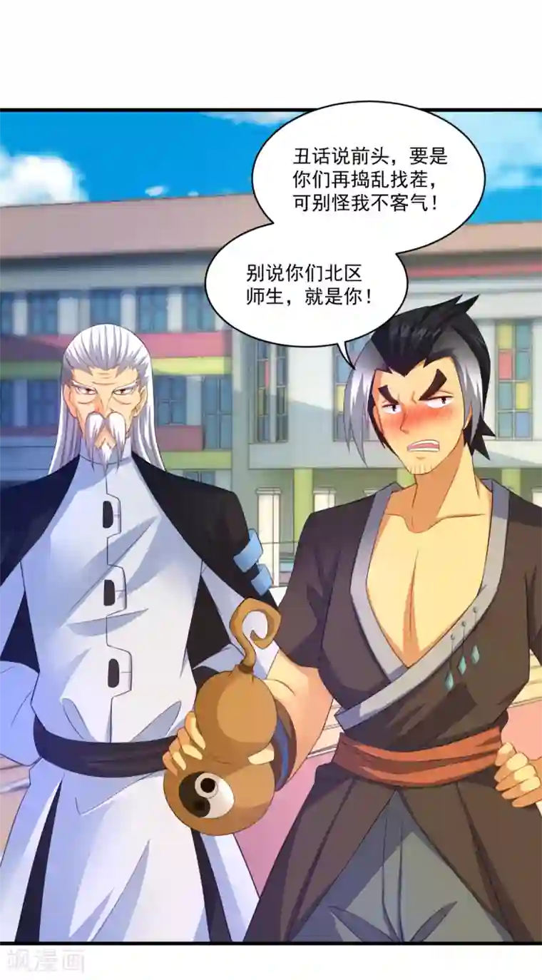 妖妖灵杂货铺第60话 校长之争
