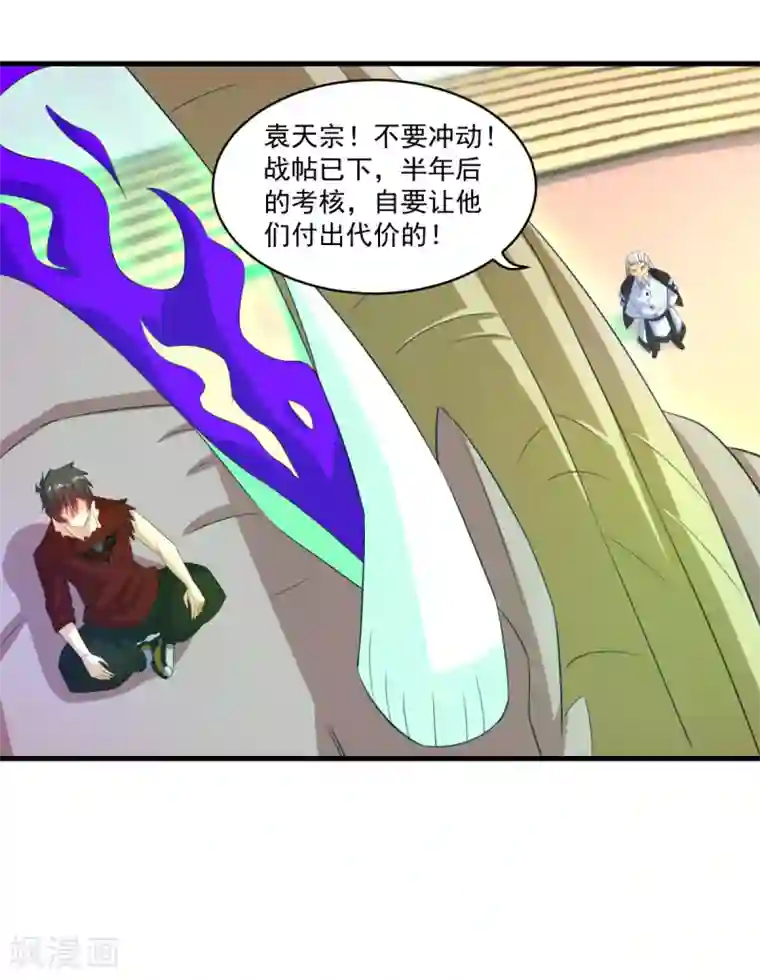 妖妖灵杂货铺第60话 校长之争