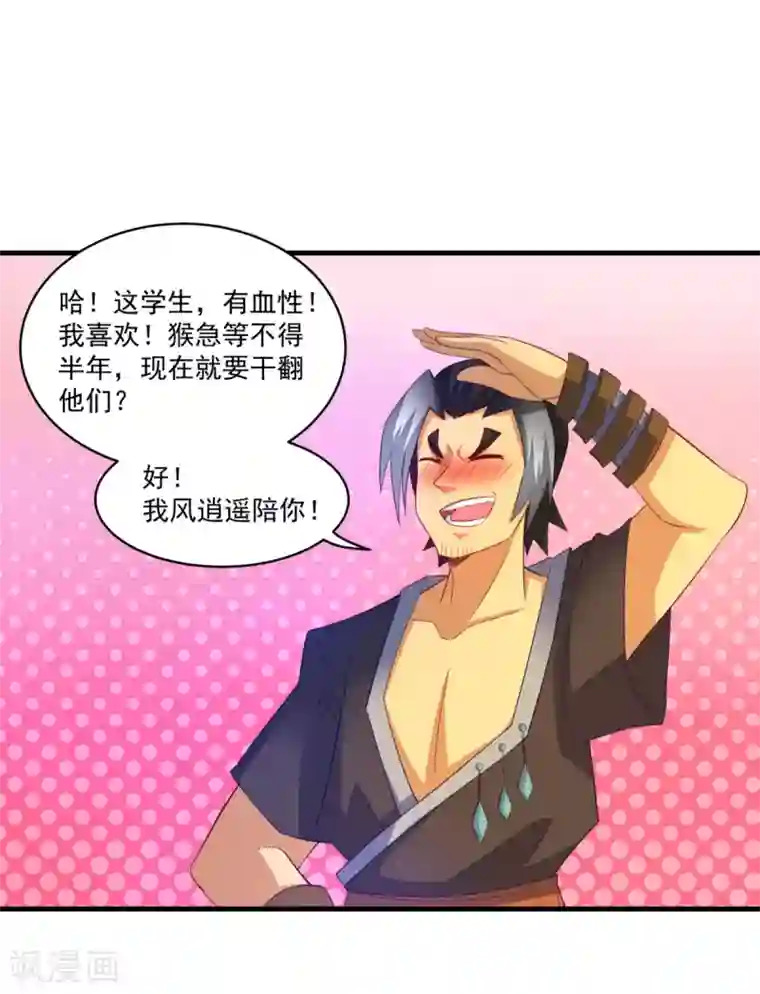 妖妖灵杂货铺第60话 校长之争