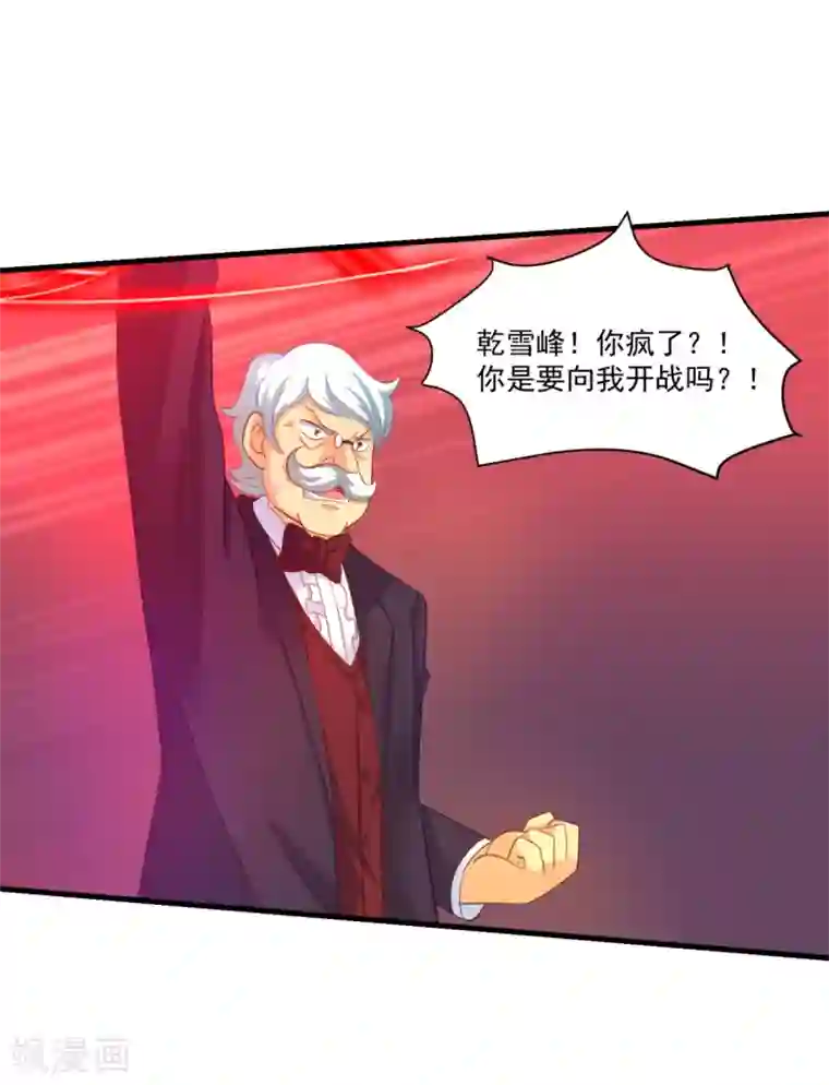 妖妖灵杂货铺第60话 校长之争