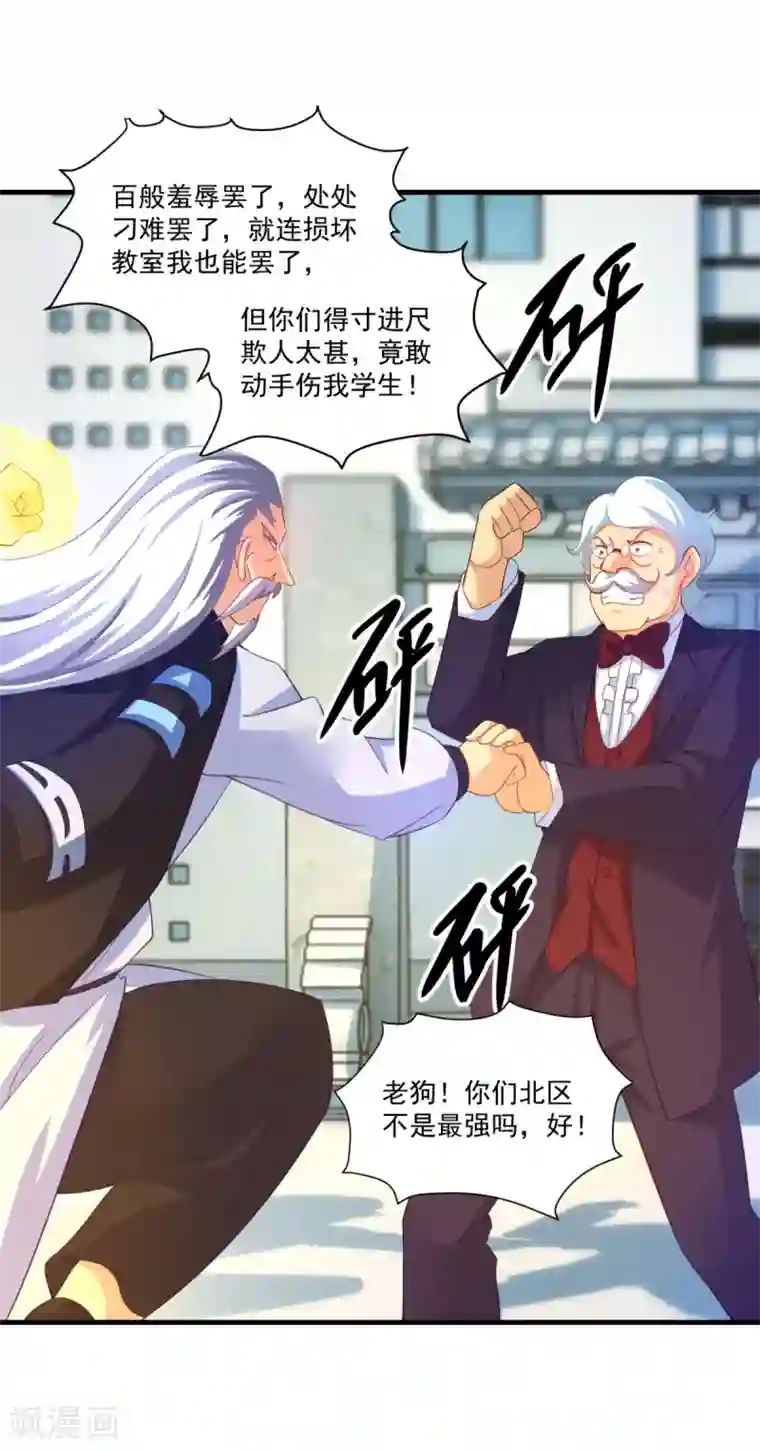 妖妖灵杂货铺第60话 校长之争