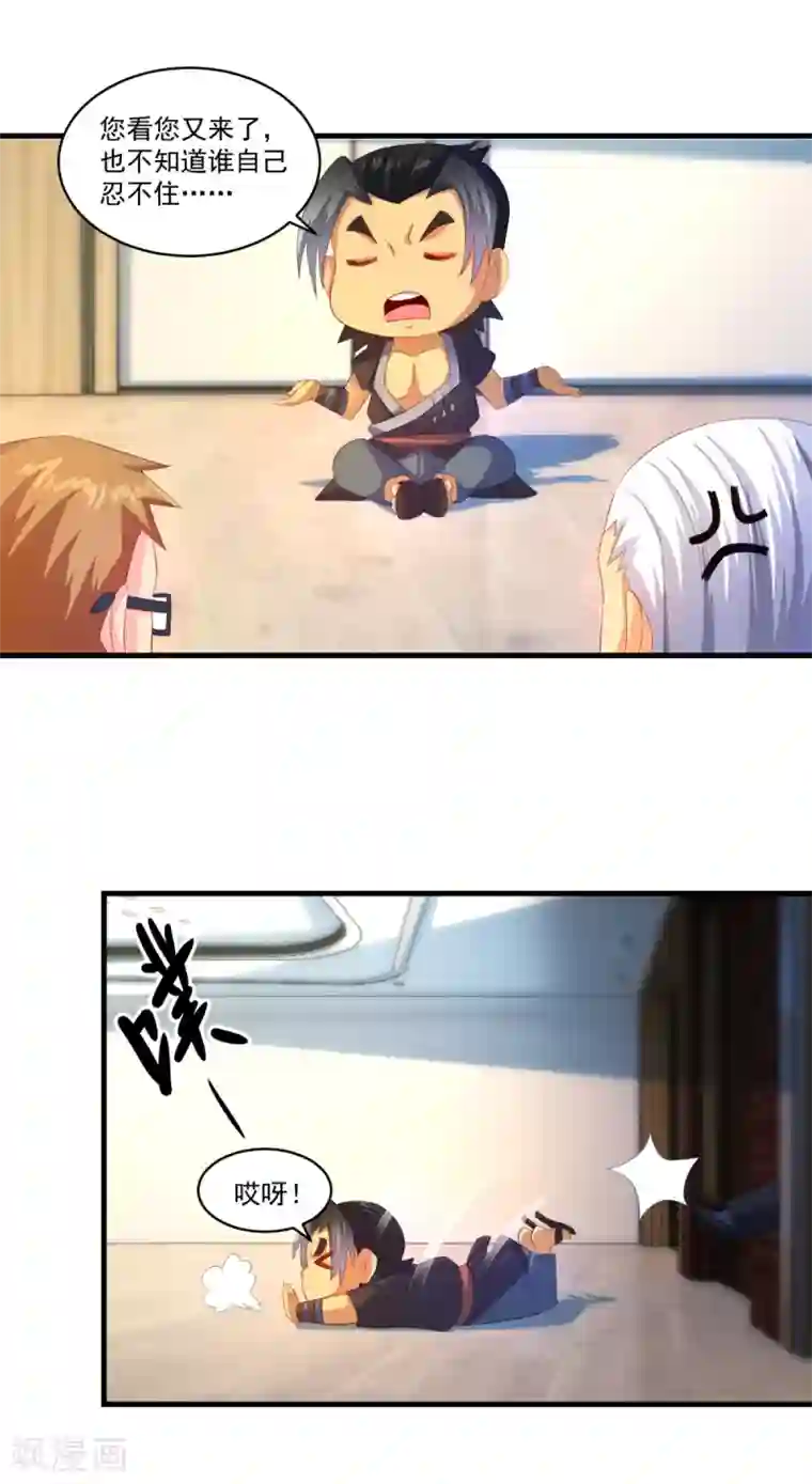 妖妖灵杂货铺第61话 虚惊