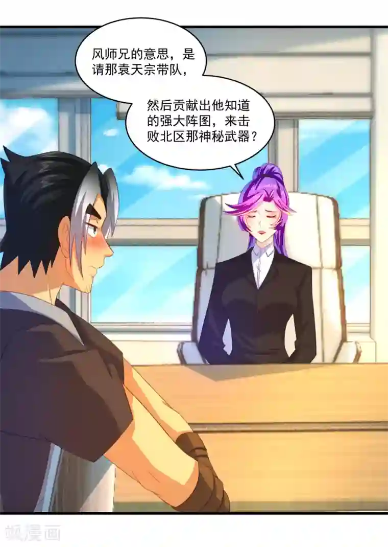 妖妖灵杂货铺第62话 秘密武器