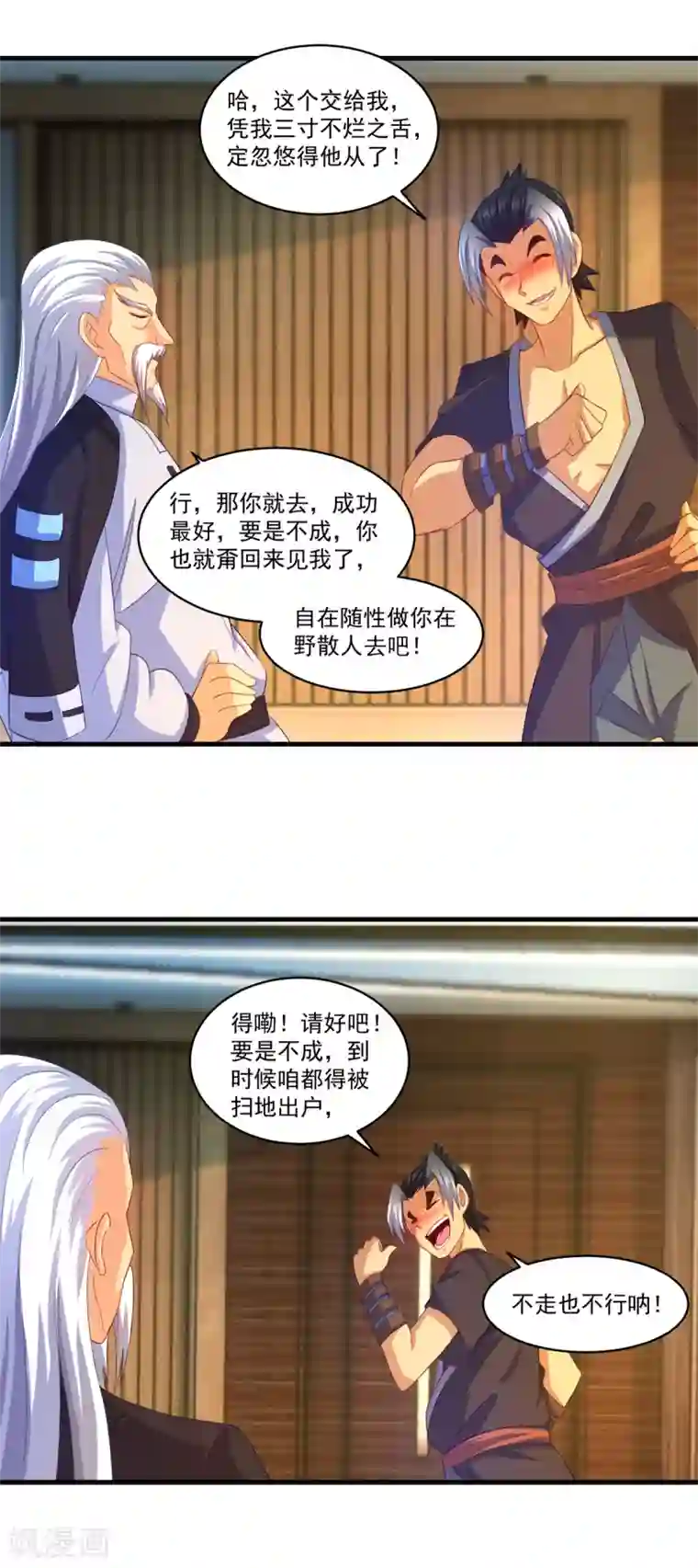 妖妖灵杂货铺第62话 秘密武器