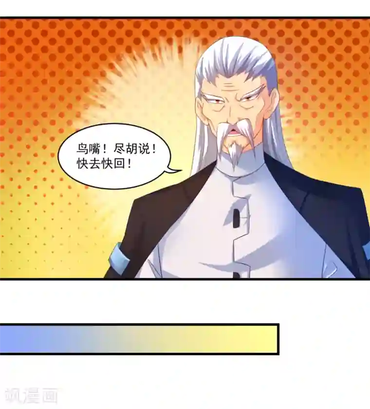 妖妖灵杂货铺第62话 秘密武器