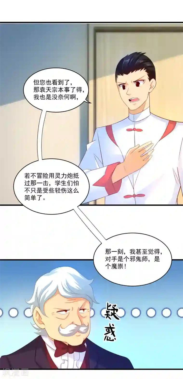 妖妖灵杂货铺第62话 秘密武器