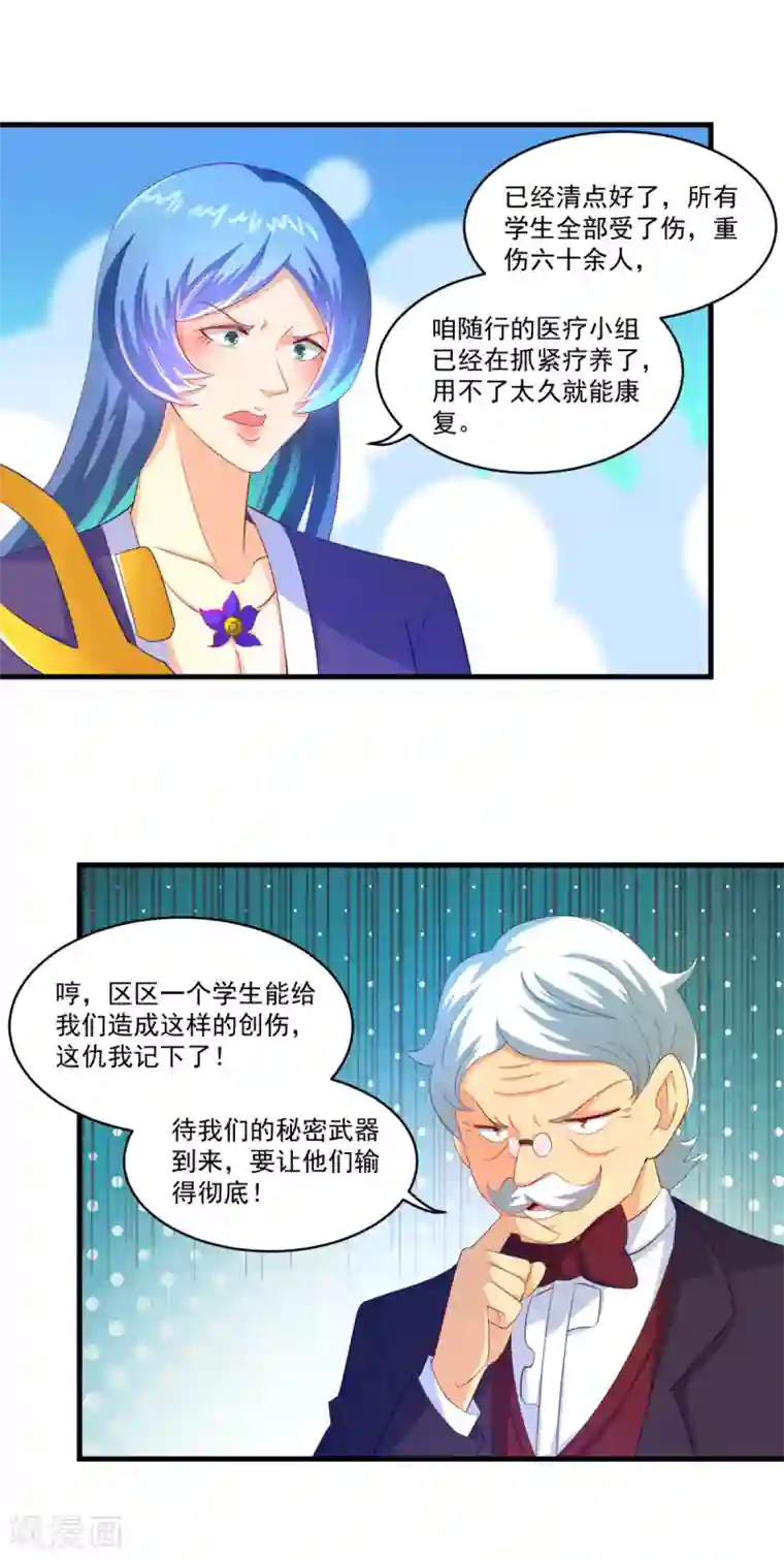 妖妖灵杂货铺第62话 秘密武器