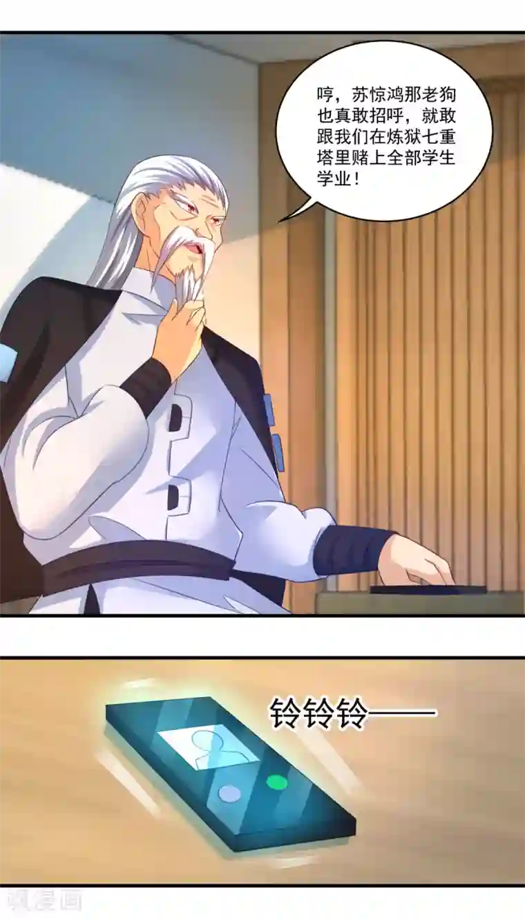 妖妖灵杂货铺第62话 秘密武器