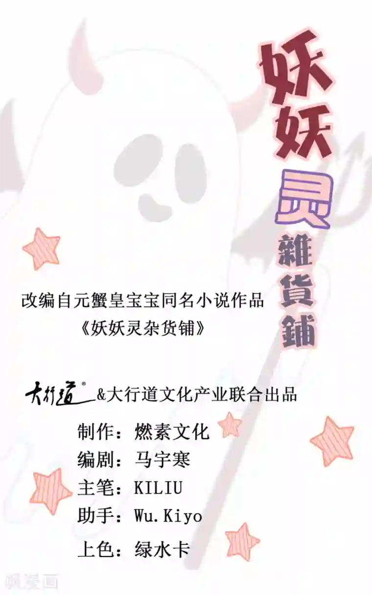 妖妖灵杂货铺第63话 贿赂学生