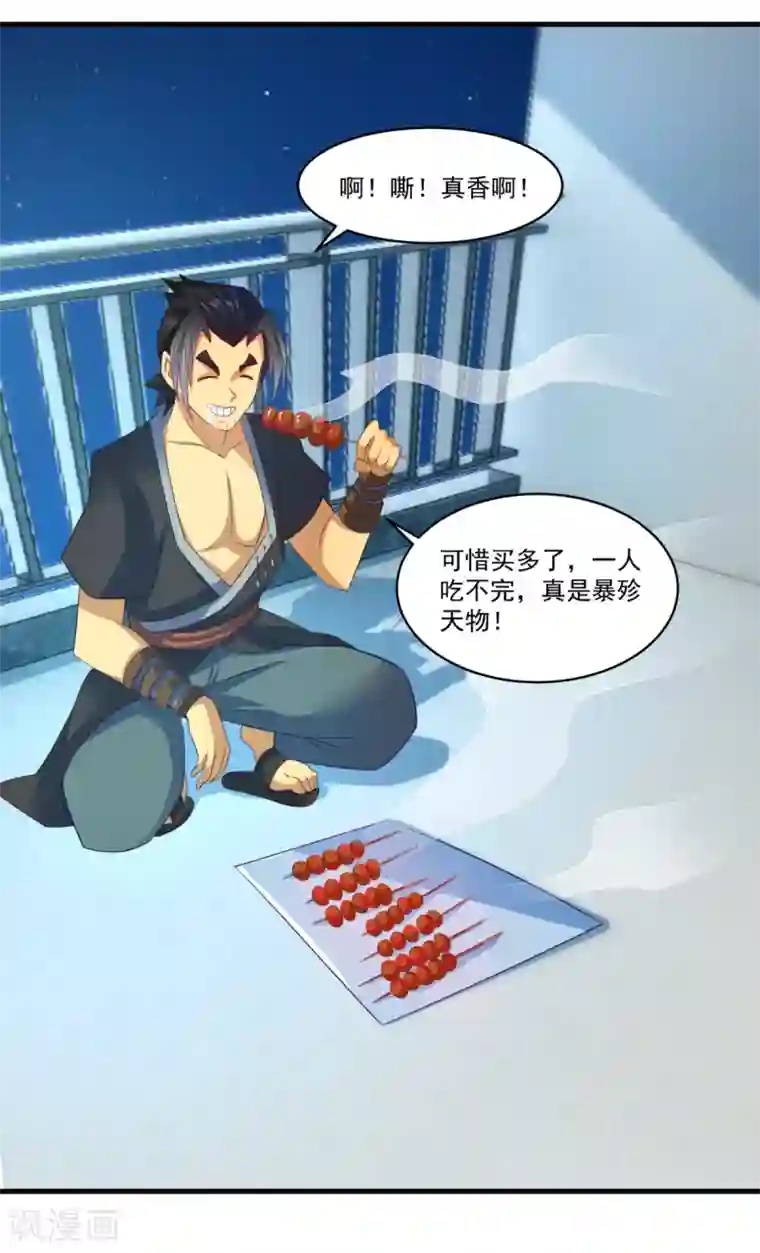 妖妖灵杂货铺第63话 贿赂学生