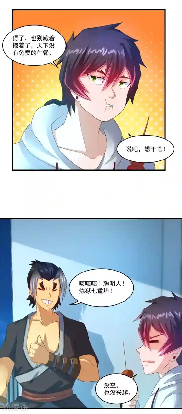 妖妖灵杂货铺第63话 贿赂学生