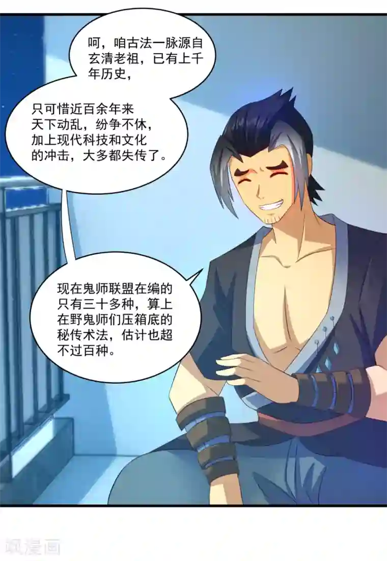 妖妖灵杂货铺第63话 贿赂学生