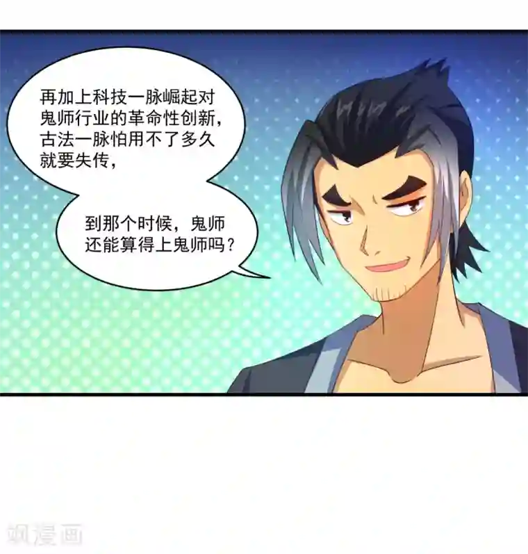 妖妖灵杂货铺第63话 贿赂学生