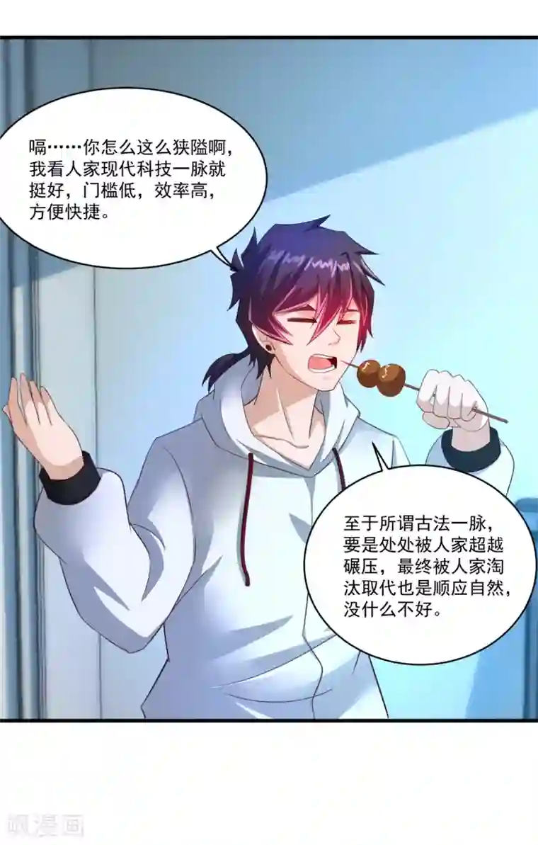 妖妖灵杂货铺第63话 贿赂学生