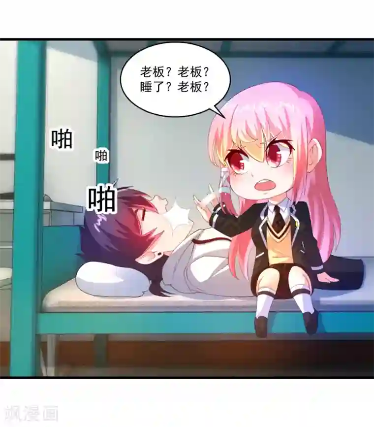 妖妖灵杂货铺第63话 贿赂学生