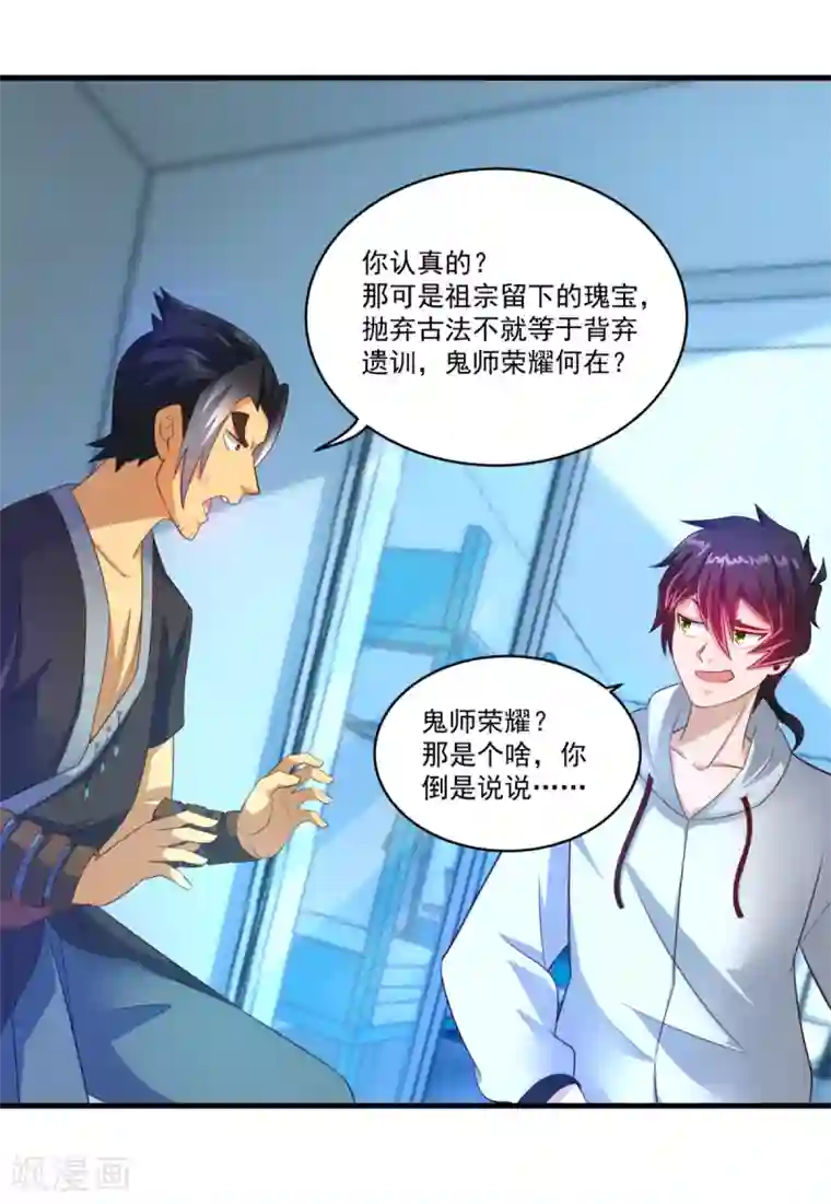 妖妖灵杂货铺第63话 贿赂学生