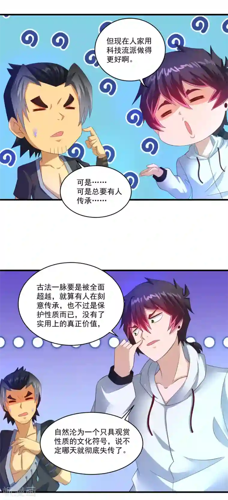 妖妖灵杂货铺第63话 贿赂学生