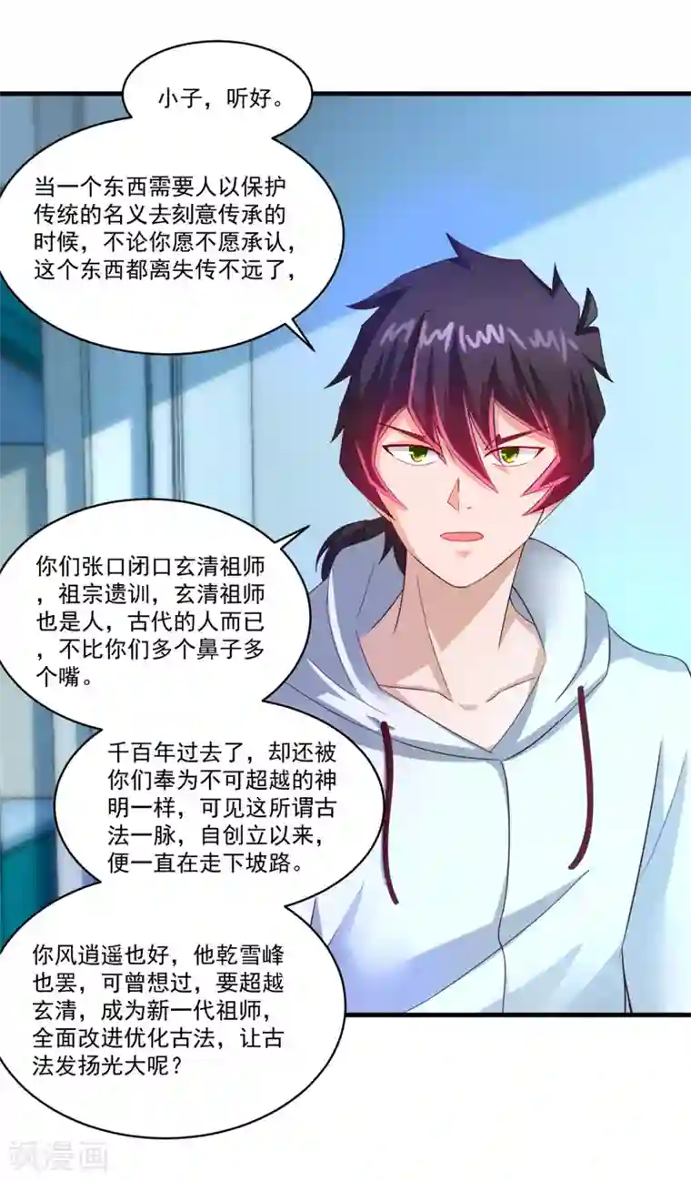 妖妖灵杂货铺第63话 贿赂学生