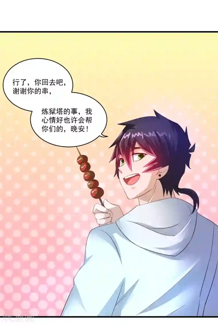 妖妖灵杂货铺第63话 贿赂学生