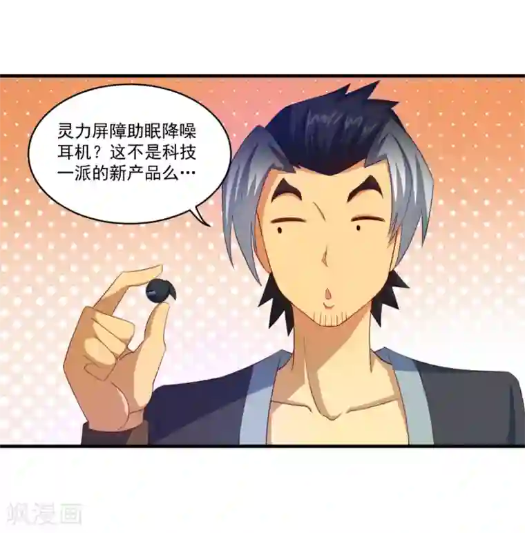 妖妖灵杂货铺第63话 贿赂学生