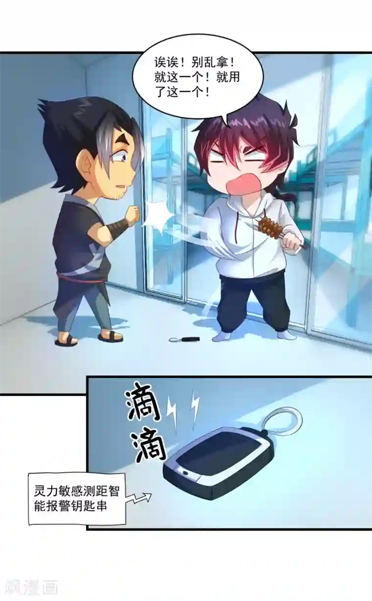 妖妖灵杂货铺第63话 贿赂学生