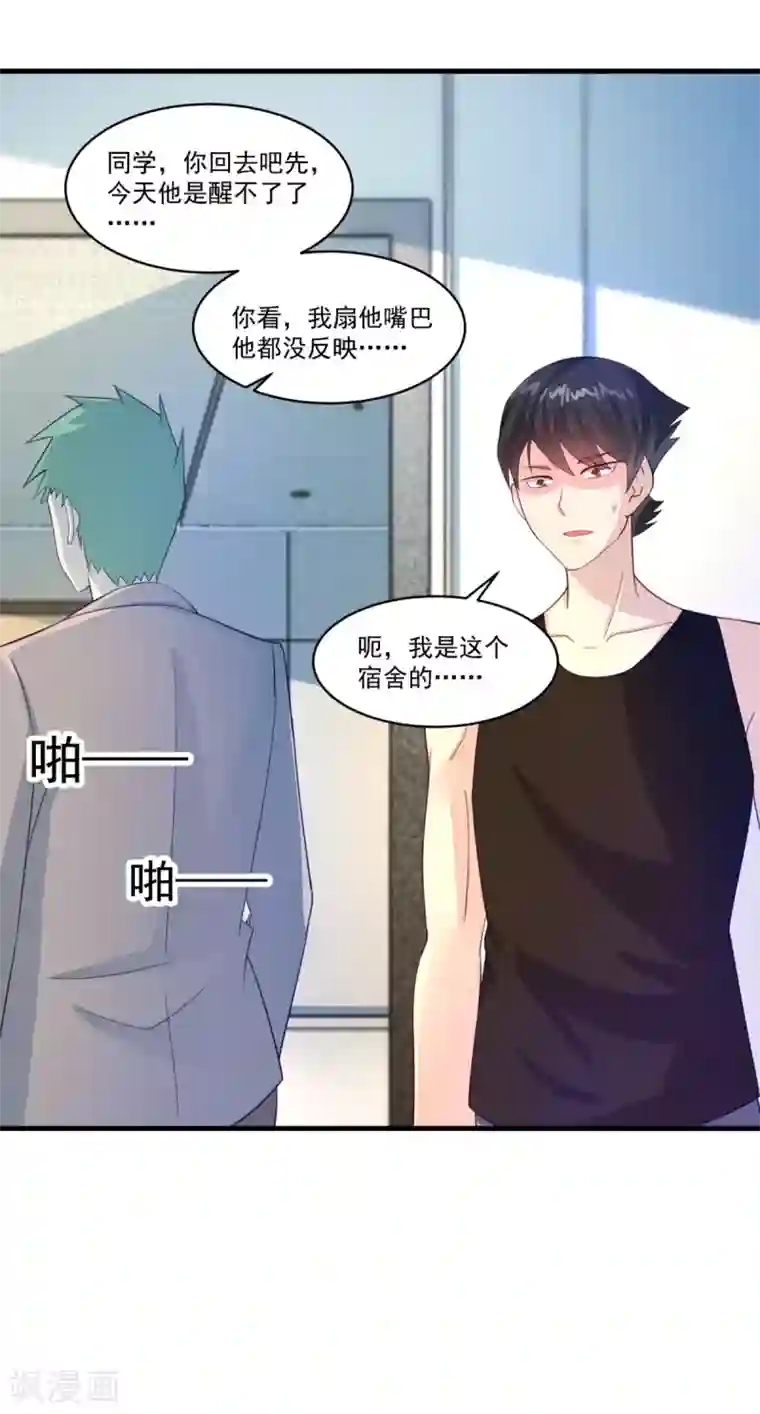 妖妖灵杂货铺第63话 贿赂学生