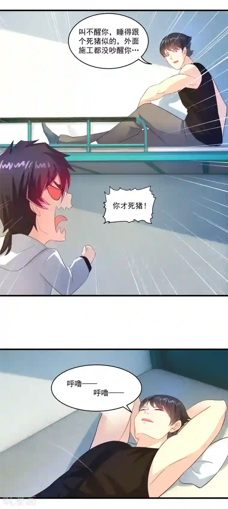 妖妖灵杂货铺第63话 贿赂学生