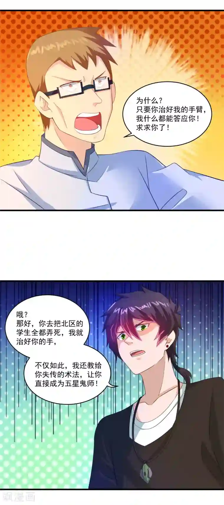 妖妖灵杂货铺第64话 生死状