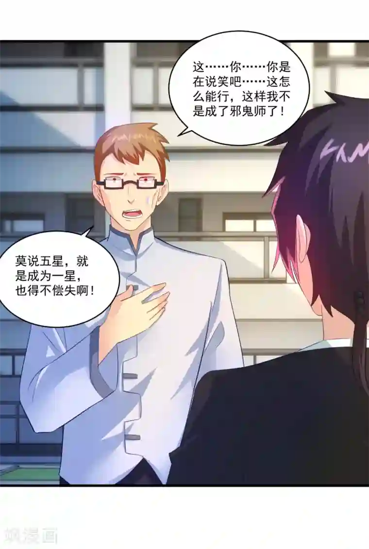 妖妖灵杂货铺第64话 生死状